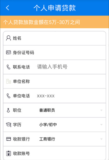 微享贷款免费版  v2.2.3图3