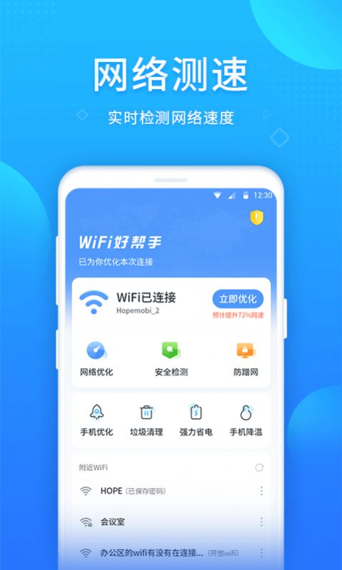 WIFI好帮手  v1.0.0图3