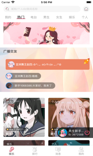 粉猪语音最新版  v1.0.0图1