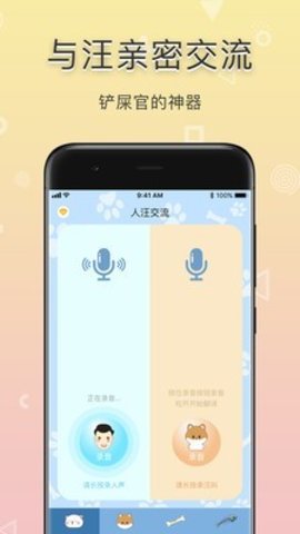 铲屎官翻译器
