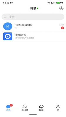 泊帆交友  v1.0图2