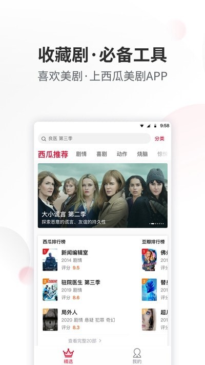 西瓜美剧手机版在线观看  v1.0.0图3