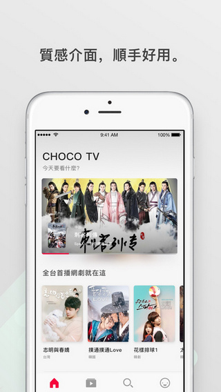 ChocoTV  v2.6.103图3
