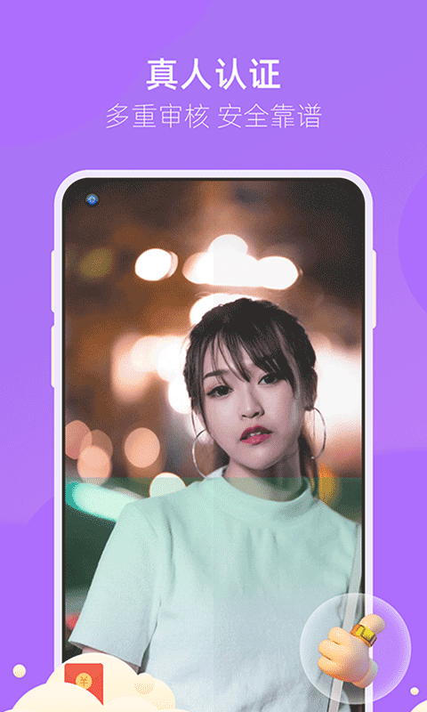 相遇真实交友免费版下载安装最新版苹果  v3.2.3图2