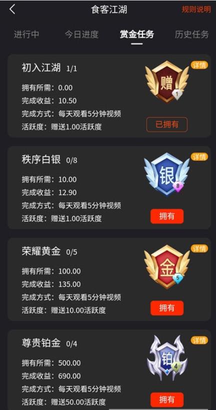 食客江湖软件下载  v1.4.1图1