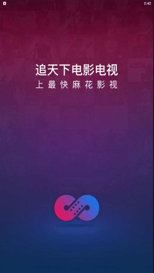 麻花影视app官方最新版下载  v2.7.0图1