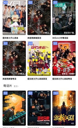 粤语屋免费高清粤语版2019  v1.0.1图2