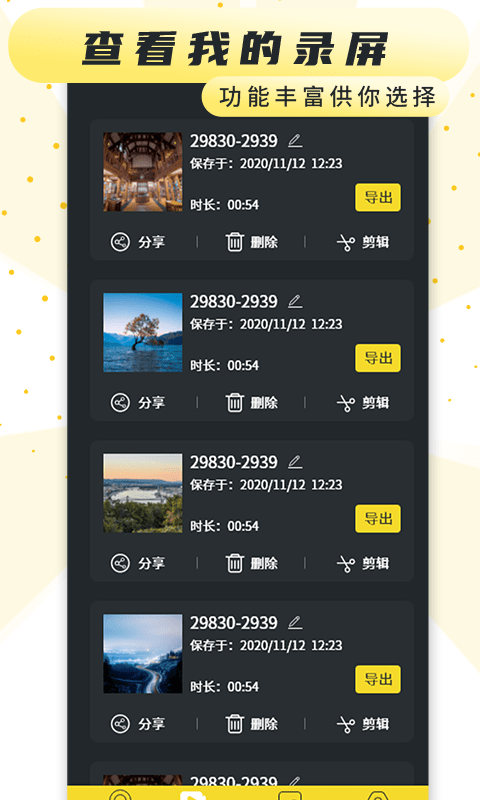 热游屏幕录制app  v1.4图3