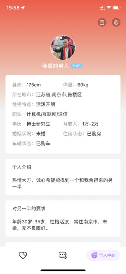 解忧铺心宿交友app  v3.0图3
