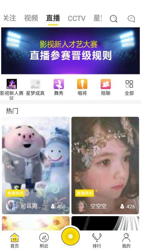 原梦直播最新版下载安装苹果版  v1.1.4图2