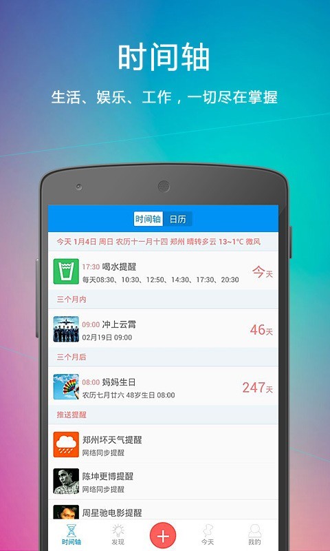 云提醒安卓版  v1.3.1图2