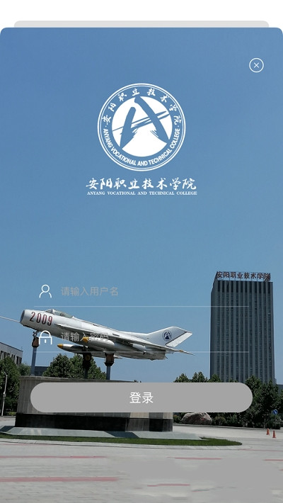 安阳职业智慧安职  v1.0.0图3