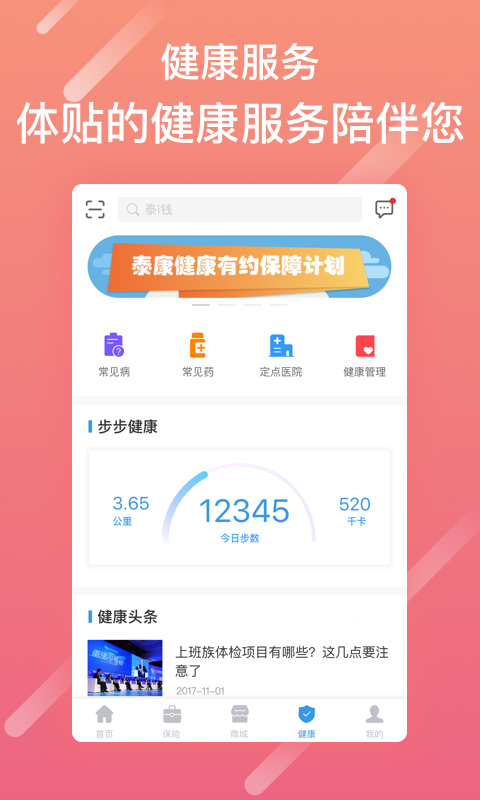 泰生活登陆  v2.8.0图4
