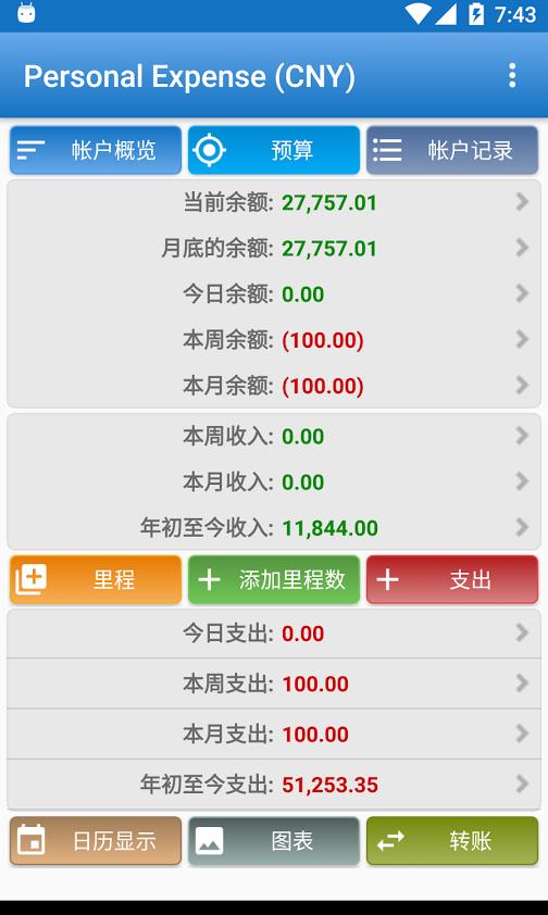 记账小管家  v3.6.4图2