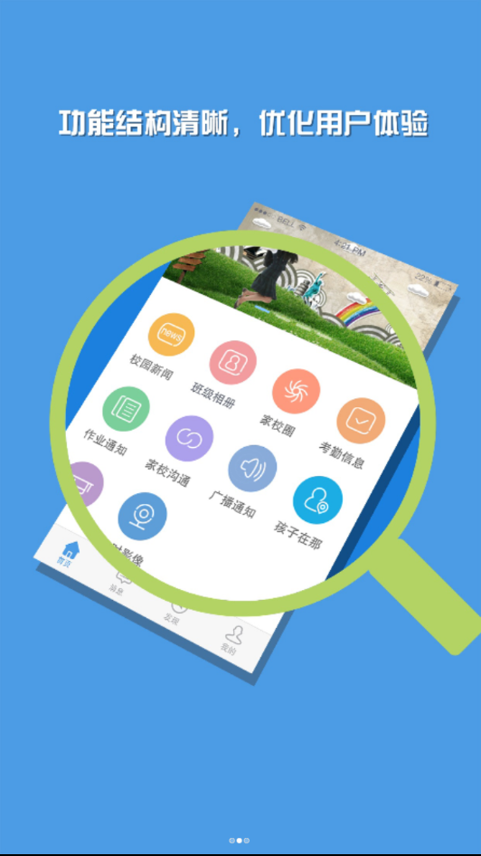 亿佳信家校端手机版