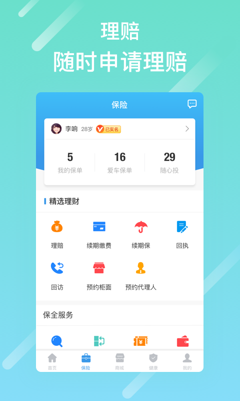 泰生活登陆  v2.8.0图2