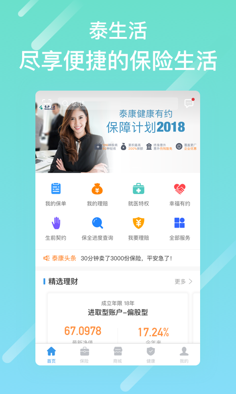 泰生活登陆  v2.8.0图3