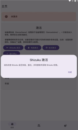 Dhizuku安卓版  v1.0.2图1