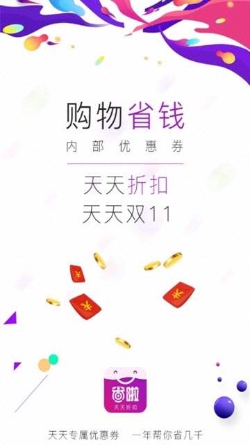 省啦2024
