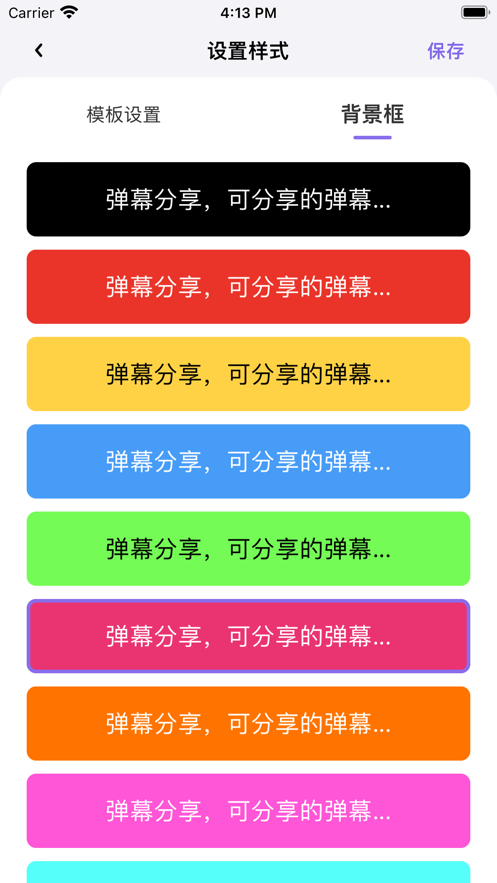 分享弹幕免费版软件