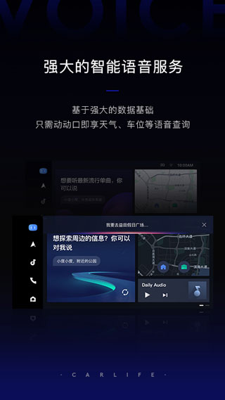 CarLife安装到汽车  v8.2.9图1
