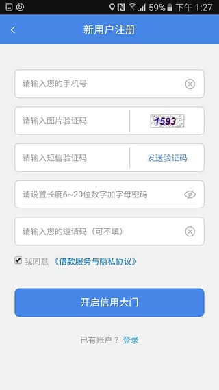 来贷呗手机版app  v1.1.0图2
