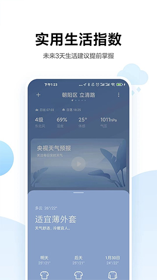 小米天气预报app下载苹果版官网