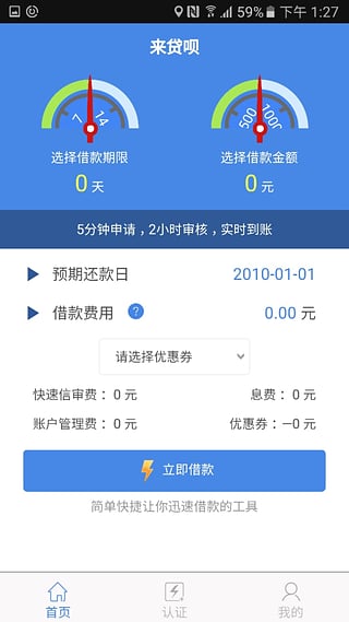 来贷呗手机版app