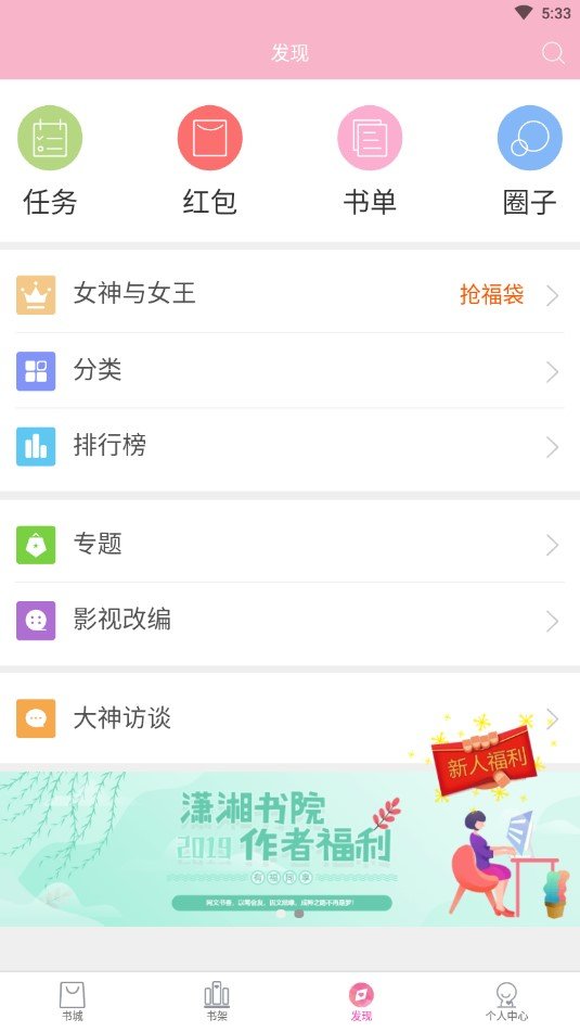 潇湘书院下载安卓版安装  v6.66图4