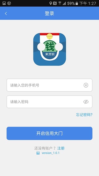 来贷呗手机版app  v1.1.0图3