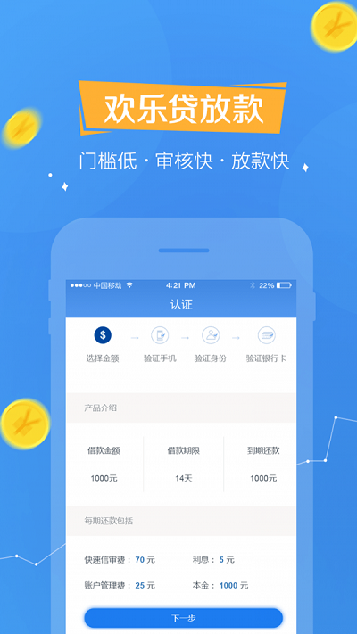 欢乐贷app最新版本下载安装苹果版  v1.0.7图2