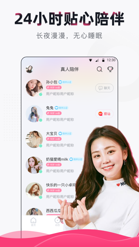 陪陪语音安卓版  v1.0图1