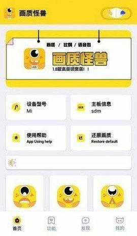 momo666top画质修改器下载