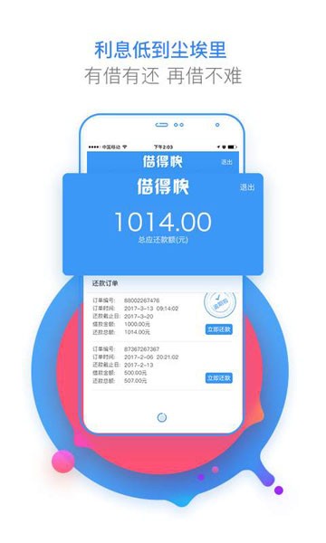 借得快最新版  v2.0.4图1