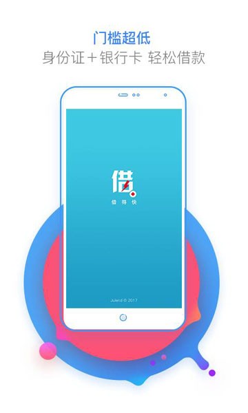 借得快最新版