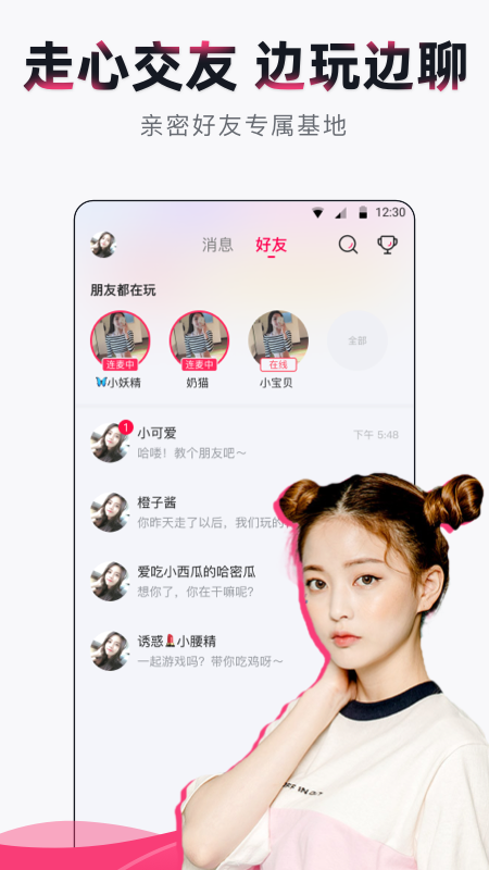 久聊语音最新版  v1.0.0图2