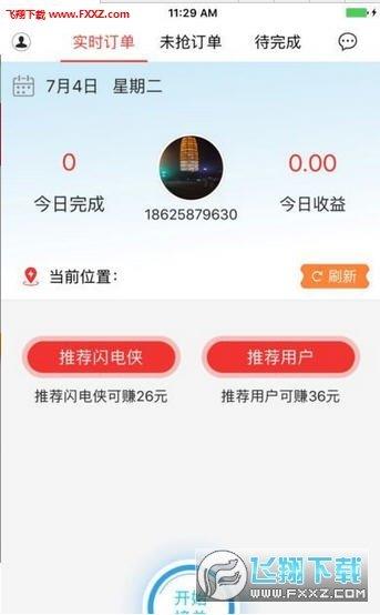 闪电飞侠