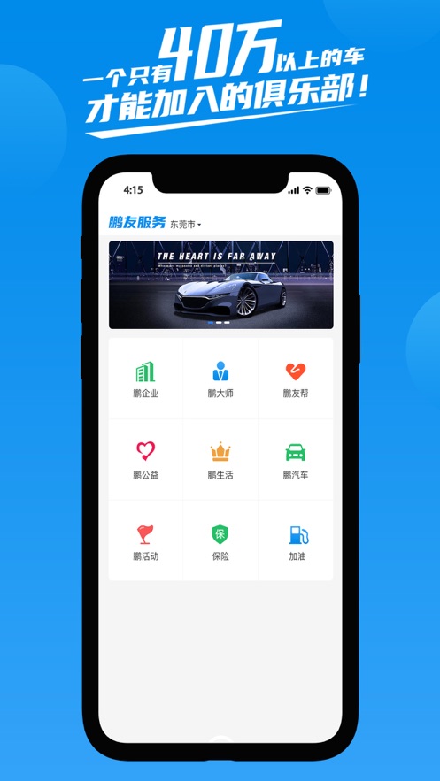 鹏友汽车俱乐部手机版下载安装  v1.0.0图2