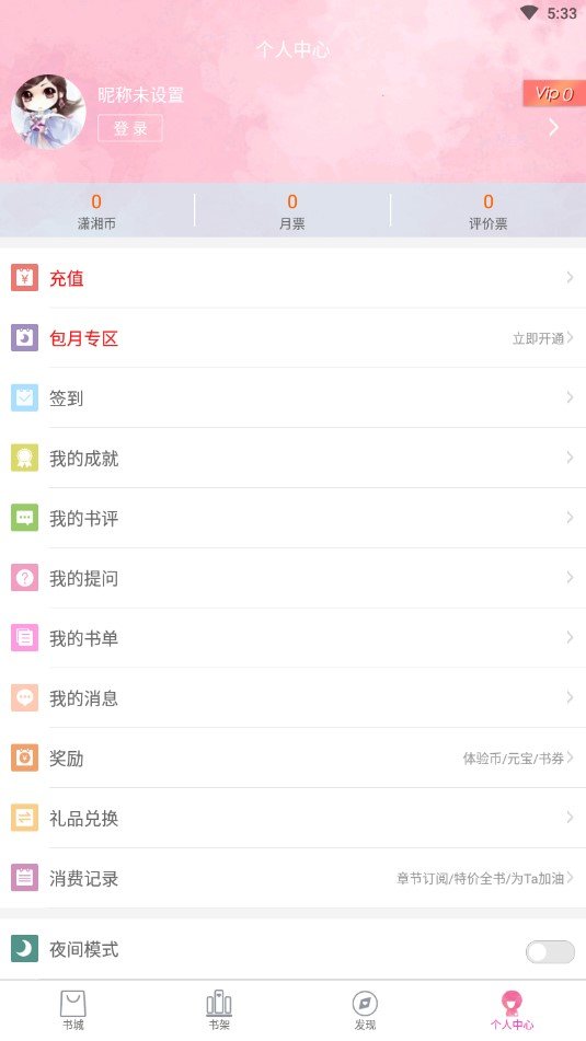 潇湘书院首页手机版官网