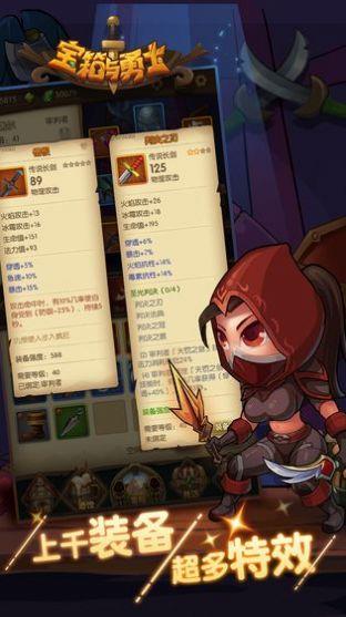 宝箱与勇士  v1.1.0图3