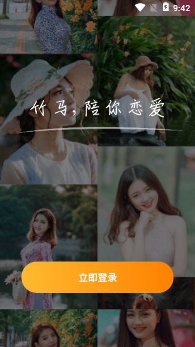 竹马相亲手机版下载安装最新版本苹果