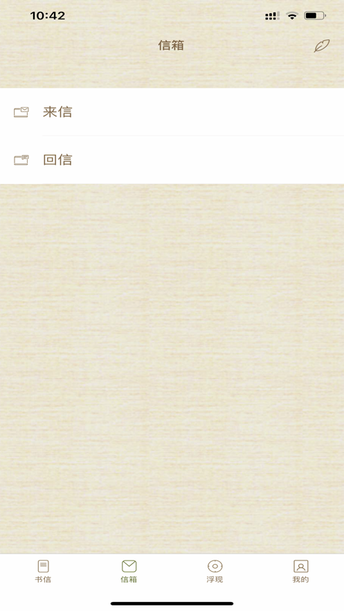 书信一生手机版