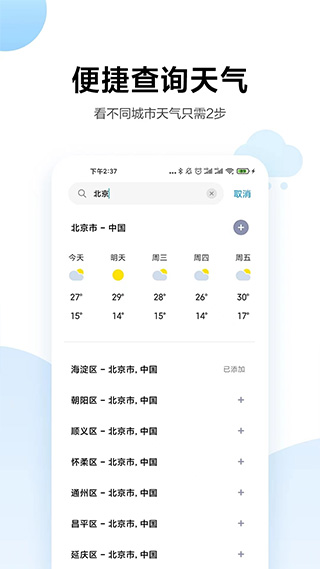小米天气预报app下载苹果版官网  v13.0.6.1图1