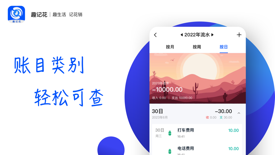 趣记花借款