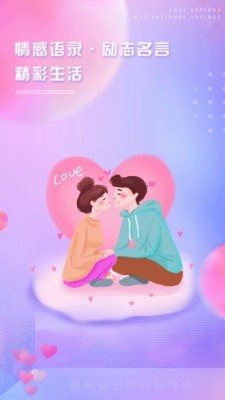 恋爱话语免费版下载安卓版本最新  v1.0.1图2