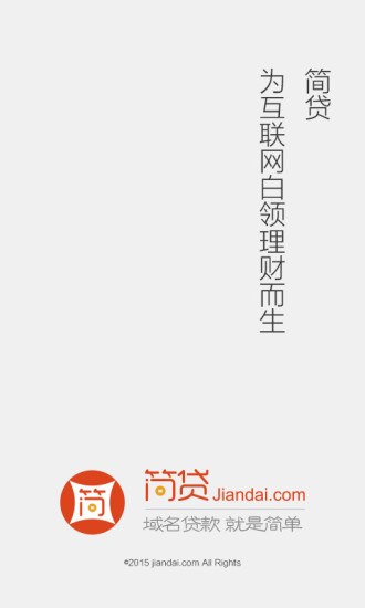 简贷手机版  v1.0图2