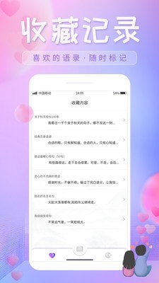 恋爱话语免费版下载安卓最新版手机  v1.0.1图1