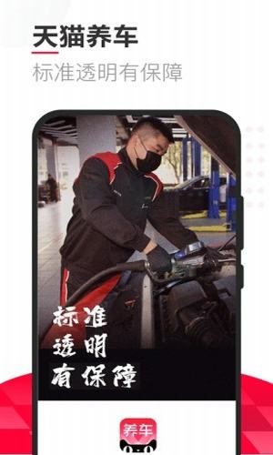 天猫养车安装平台  v1.0.0图2