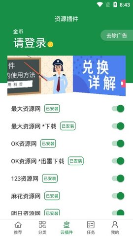 新绿点搜索手机版官网下载安卓安装  v0.9图2