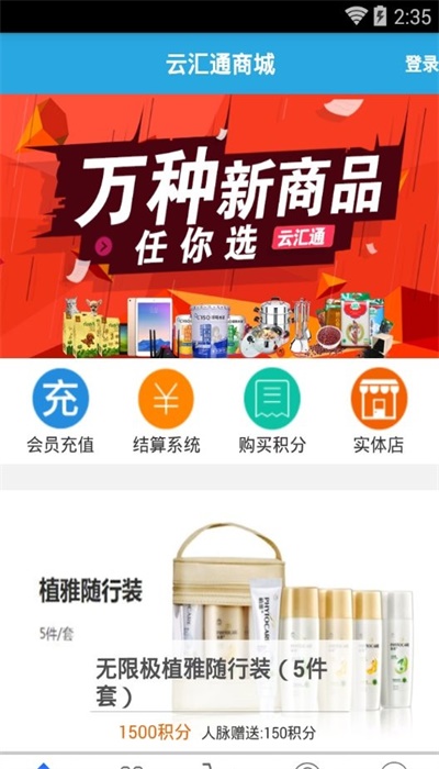 云汇通免费版  v1.0图2